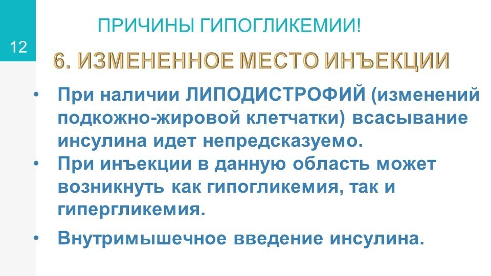 гипогликемия12