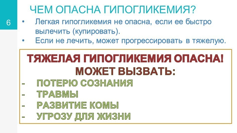 гипогликемия6