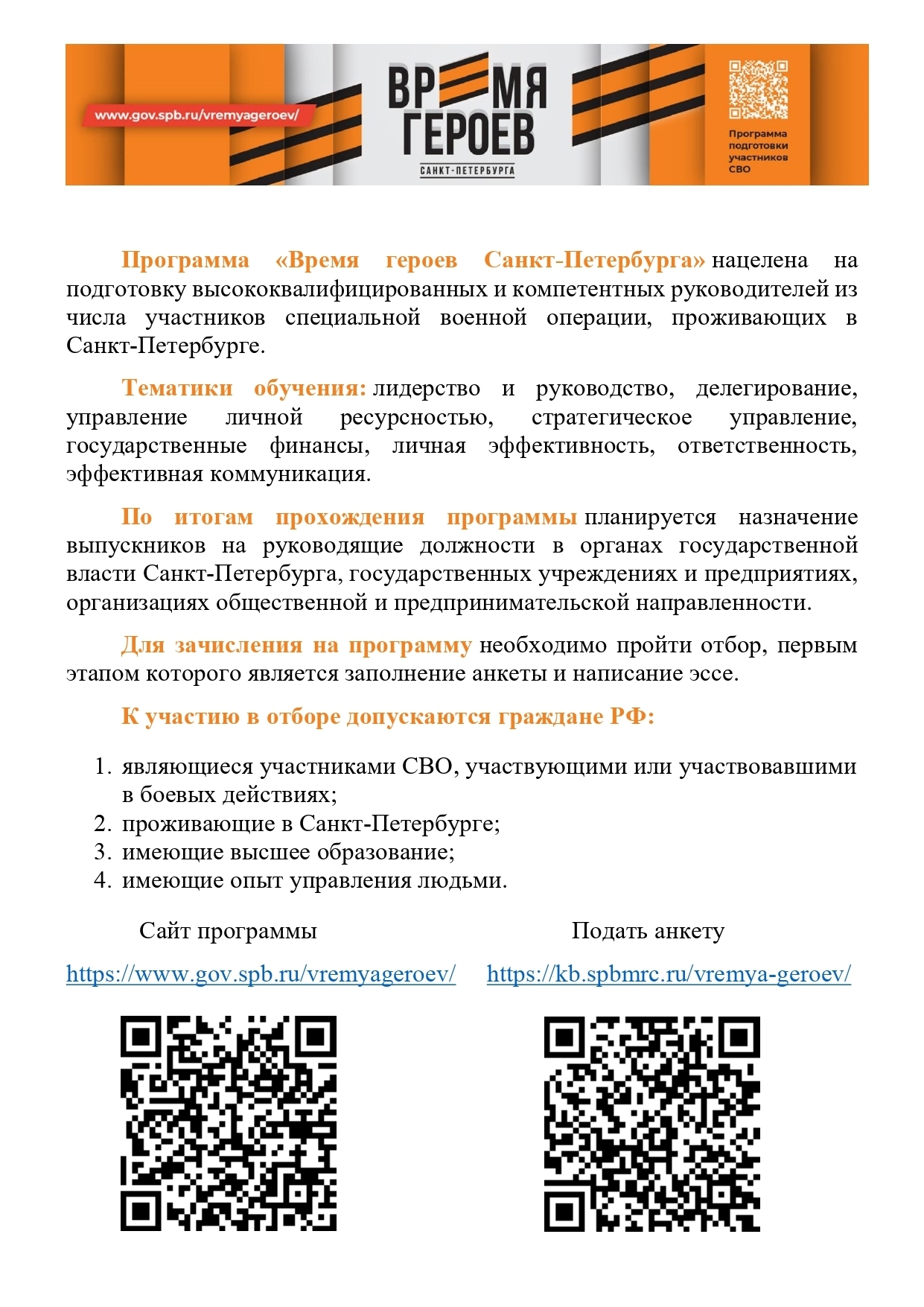 Время героев СПб листовка_page-0001