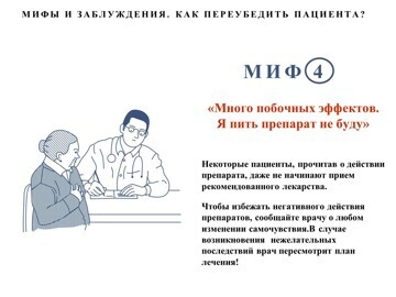 миф 5