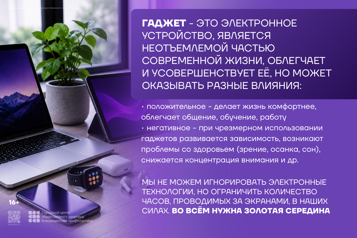 Gadzhet(06-26)-baner.png