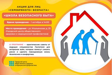 Б_Школа безопасного быта_2026-02